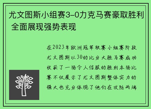 尤文图斯小组赛3-0力克马赛豪取胜利 全面展现强势表现