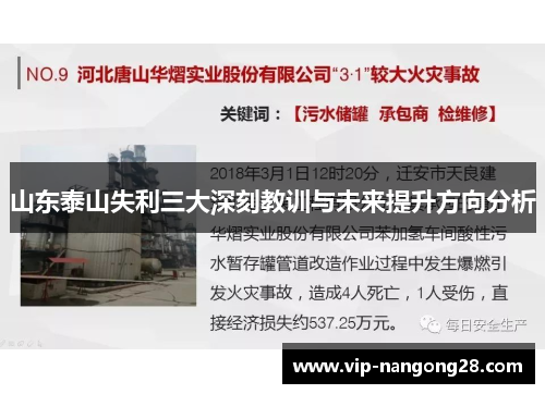 山东泰山失利三大深刻教训与未来提升方向分析